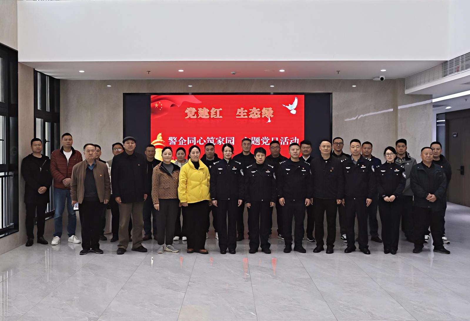 黨建紅、生態(tài)綠 警企同心筑家園 主題黨日活動(dòng)